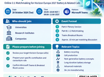 한-네덜란드 호라이즌 유럽(Horizon Europe) 배터리 분야 온라인 매치메이킹 행사…