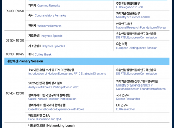 2026년 한-EU 연구혁신의 날(R&I Day) 행사 개최 안내(3/24(화), 서울 포…